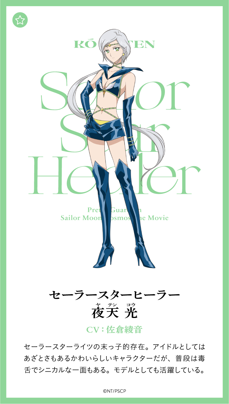 劇場版「美少女戦士セーラームーンCosmos」🌙 on Twitter: