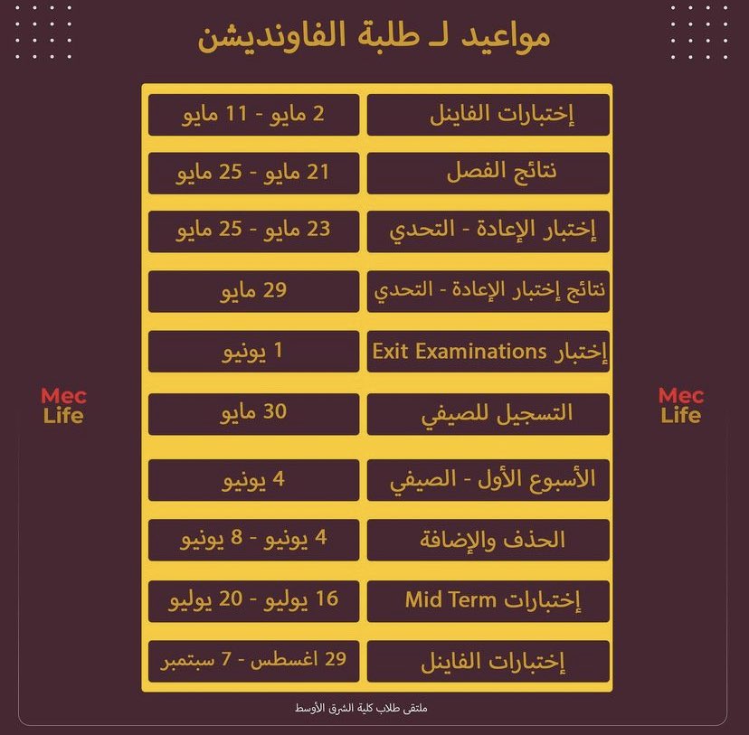Mecliife's tweet photo. مواعيد لطلبة الفاونديشن.
تنويه: المواعيد قابله للتغير. https://t.co/yu6gGar5Jc