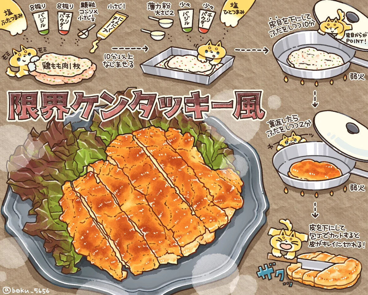 お家であの味が楽しめる！？子供も大人も大喜び♪『限界ケンタッキー風』
