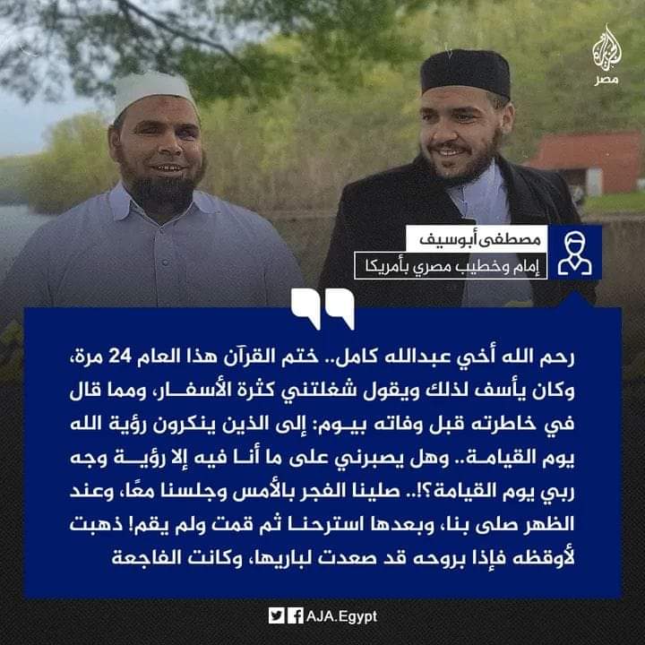 SamahMAli4's tweet photo. نبكيك حزنًا يا إمام وإننا
نبكي قلوبا قد عمت لا تبصِرُ

أنت البصير بذاك نشهد ربنا
ألحِقه فردوس الجنان فيظفرُ

بجوار أحمد تحت عرشك واعف عن
تقصيرنا هذا رجاء مقصِرُّ

#سمحة😥 https://t.co/ZIWnoFNexg