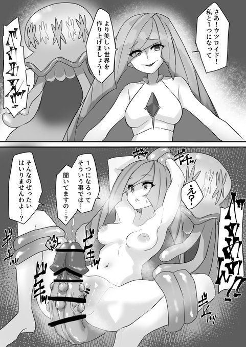 ウツロイドにわからされるルザミーネさん 