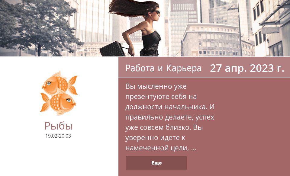 ru_astro_2's tweet photo. 27 апр. 2023 г.: Работа и Карьера => Подробнее: https://t.co/gy6SaMf2ep #Рыбы #Гороскоп https://t.co/CKzlRfmW9i
