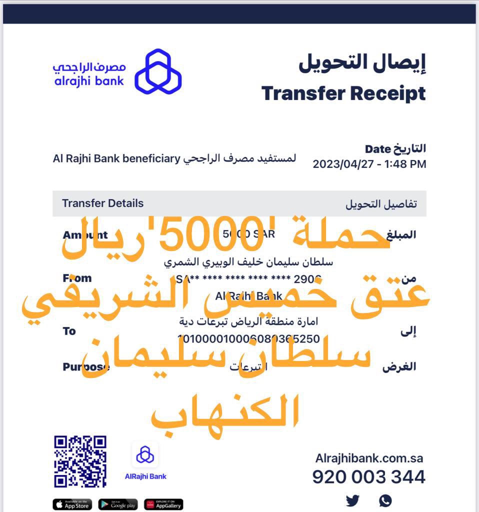 ❇️اعلان تبرع❇️

تتقدم لجنة #حملة_سجين_شمر
لـ #عتق_رقبه_خميس_الشمري
بجزيل الشكر والعرفان
لـ  سلطان بن سليمان الكنهاب على تبرعه بمبلغ (٥٠٠٠)ريال وذلك مشاركة في مبادرة ال الخمسة الاف ريال
شاكرين له هذا العطاء،
وجعل الله ذلك في ميزان حسناته.