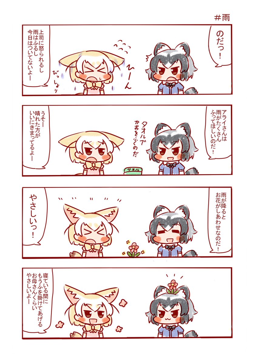 アライさんもお花になったのだ🌼 #けものフレンズ