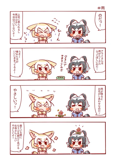 アライさんもお花になったのだ🌼 #けものフレンズ