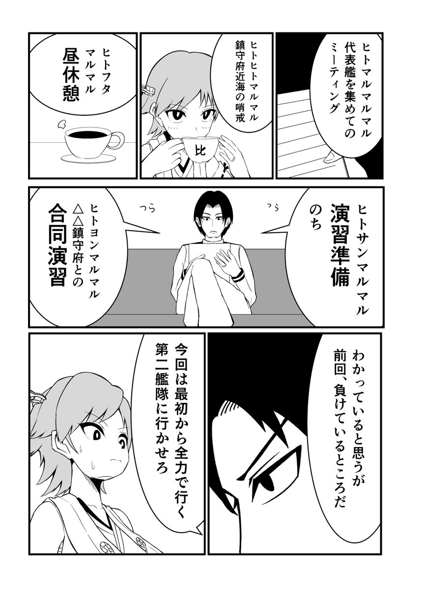 2年ほど前に制作した比叡の日常同人誌 【秘書艦比叡の或日】 Pixivで公開しました。すでにSNSへ載せていましたがまとめて読みたい方はぜひどうぞ↓