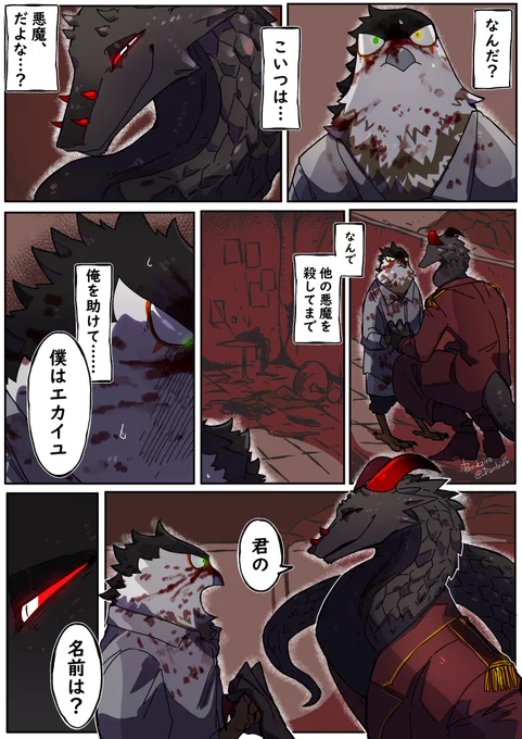 悪魔と子供 