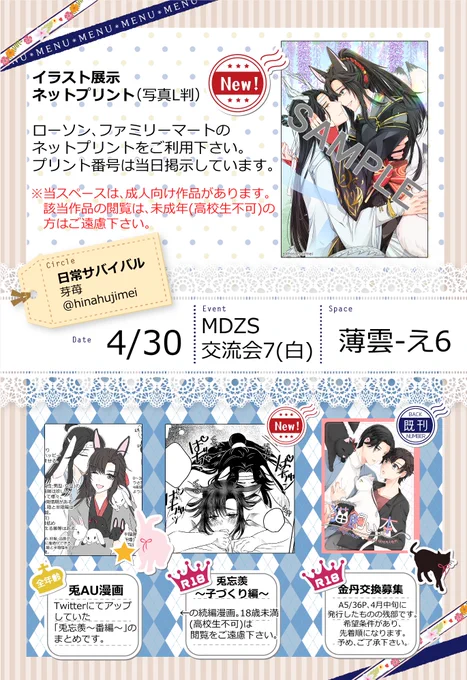 交流会のお品書きです～当日は20時頃に一瞬だけスペースに寄りますが、あとはほぼ回ってて居ないので怖がらずにお越し下さい! 