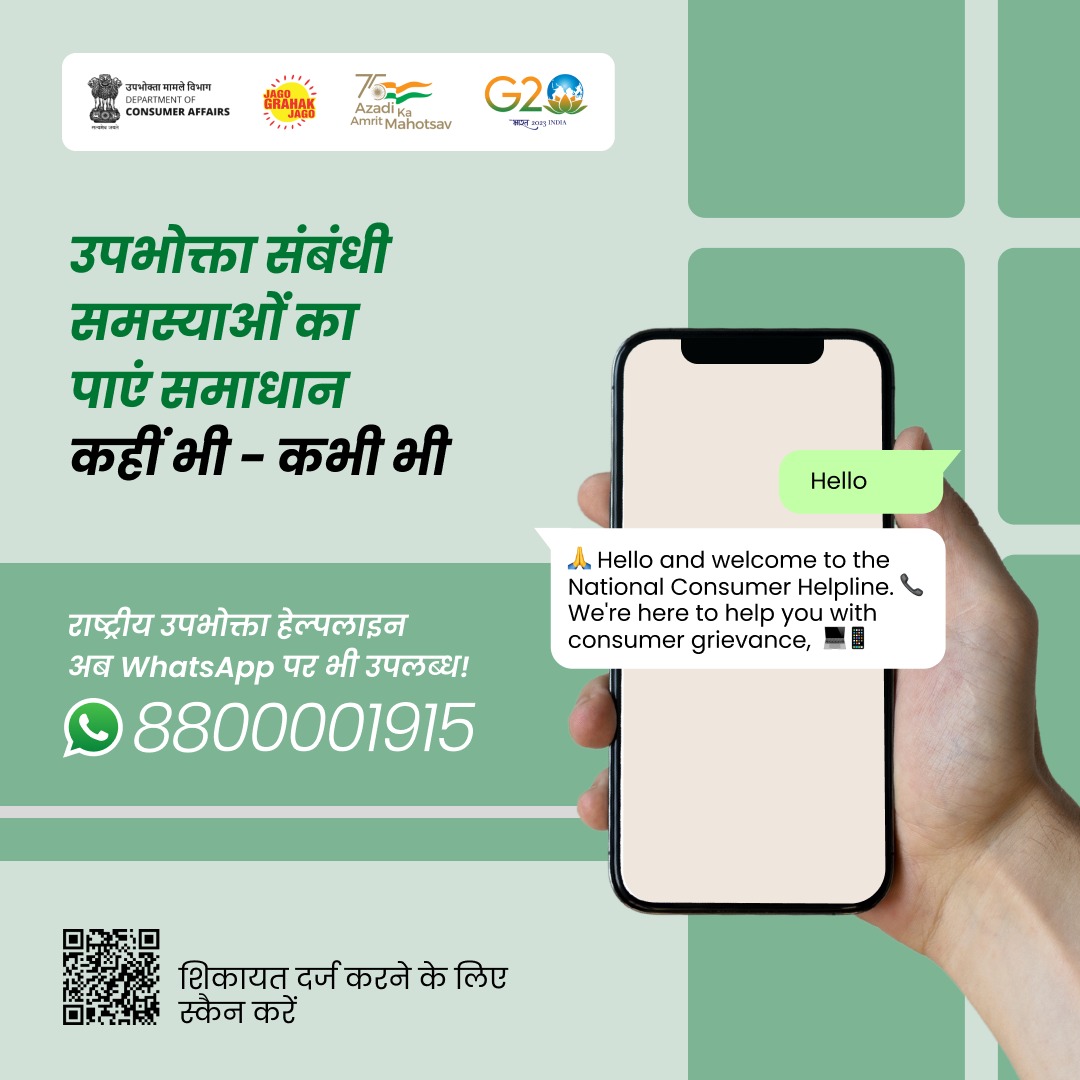 jagograhakjago's tweet photo. अब उपभोक्ता संबंधी समस्याओं का समाधान हुआ और भी आसान

राष्ट्रीय उपभोक्ता हेल्पलाइन के WhatsApp नंबर 8800001915 पर किसी भी समय, किसी भी जगह से अपनी शिकायत दर्ज करें।

🔗 http://wa.m/918800001915

#WhatsApp #ConsumerProtection https://t.co/4wmeEMHGoC