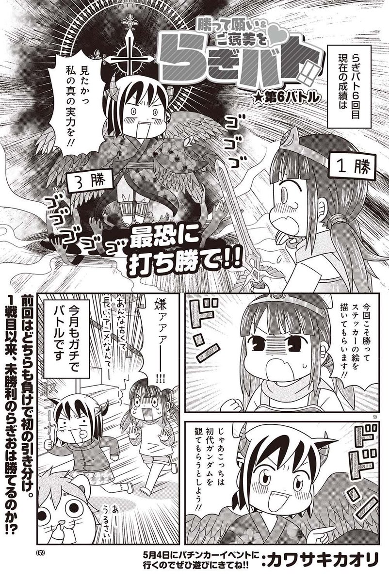 漫画パチンカー発売中です☺️
今月はらぎちゃん尽くしな一冊ですよ〜!!
らぎバトでは今回もバチバチに戦っております😉
そろそろ可哀想になってきたよ…
あの子…あんなに弱い子だったの…?