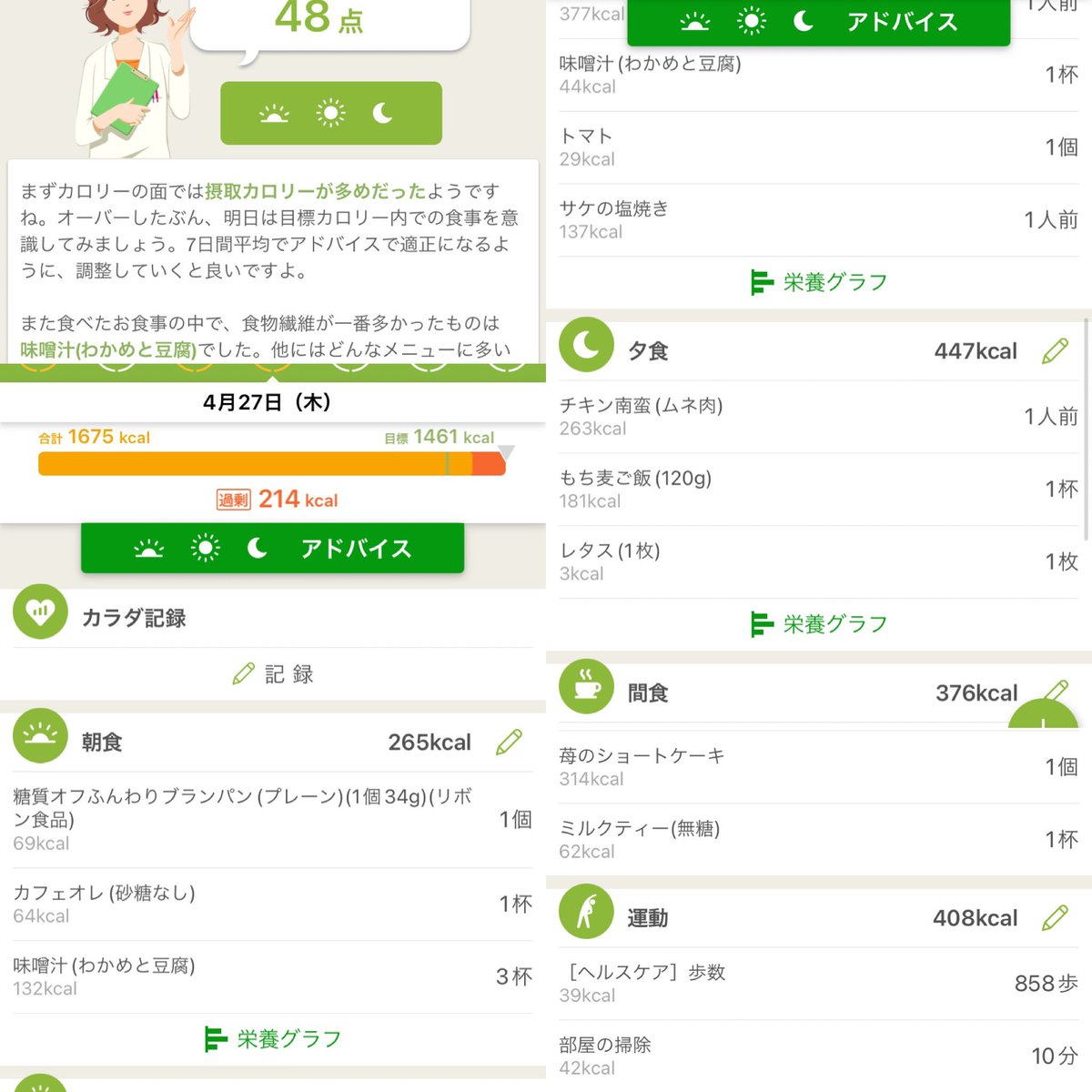 今日は、もろもろストレスが重なり、ショートケーキ食べた…美味しかった🫠
明日は調整日

#レコーディングダイエット
#健康部
#今日の振り返り https://t.co/yFh5CgxYC7