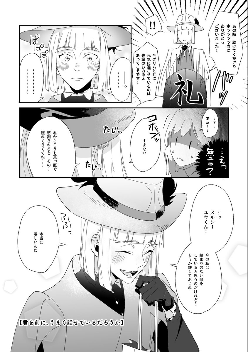 ルク監♀
【君を前に、うまく話せているだろうか】

※6章後
 #twstプラス 