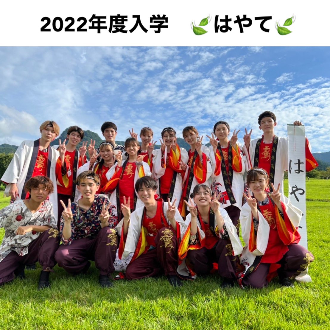 higomaguma's tweet photo. 【新歓】
こんにちは！

肥後真狗舞には、大学・専門学校に入学した年の代で名前があります！画像を見てわかる通り、とてもカッコイイ代名ばかりですね✨
2023年度入学の代名はこれから決まっていきます！楽しみですね☺️

ぜひ、代の名前を覚えてみてください❣️ https://t.co/WJyVTn0NOh