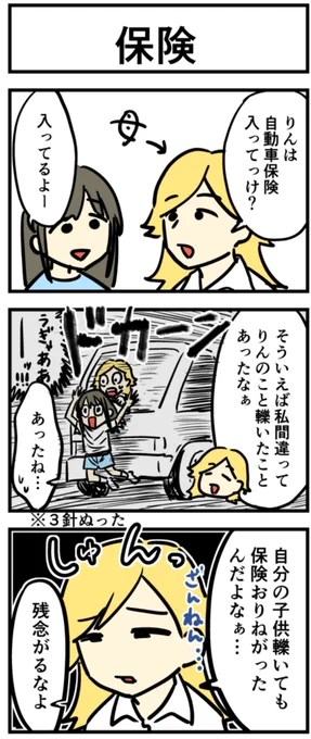 親の車に轢かれた話 