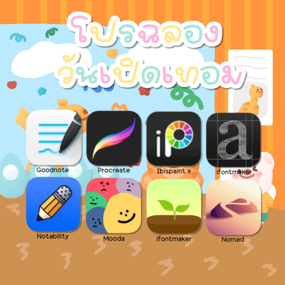 Paaa1237's tweet image. . 🥏📨 โปรฉลองวันเปิดเทอมมา
ช่วงนี้ใกล้เปิดเทอมแล้วว ขอแนะนำเซตนี้เลยย ราคา 50 บาทเองค้าบ หมดโปร 18/05/66 นี้ค้าบ รีบมาด่วน

#แอพios #แอพเพื่อการศึกษา #แอพiosราคาถูก