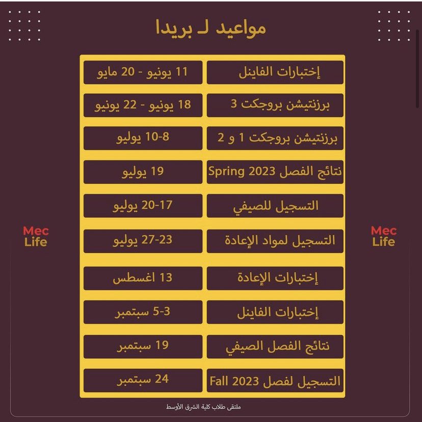 Mecliife's tweet photo. ملاحظه: بعض التواريخ قابله للتغير. https://t.co/X5Q20V0hO5
