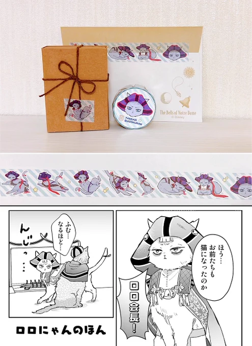 5/3スパコミノベルティのマスキングテープ届きました🐱ロロにゃんのほんにお付けします🐱 