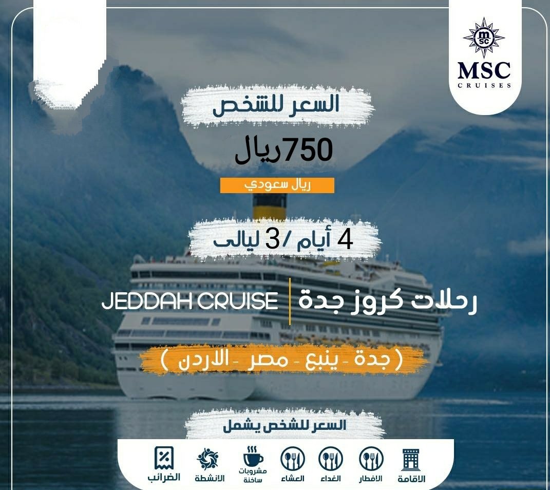 openmarkat's tweet image. الأجواء الحلوة وصلت..
 مع الرحلات البحرية على #كروز_سبلينديدا🛥
 التي تأخذك في رحلة من المتعة والاسترخاء، بمرافق مصممة بعناية تسافر معها إلى تجربة من 😍الخيال
 #أبحر_على_هواك