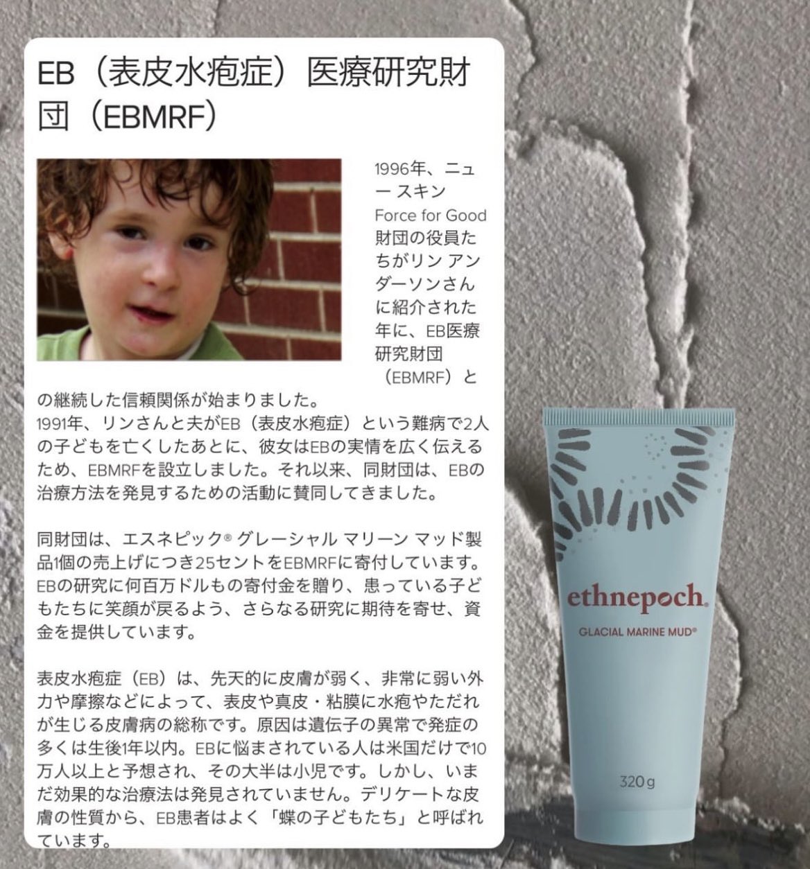 エスネピック グレーシャルマリーンマッド ニュースキンジャパン