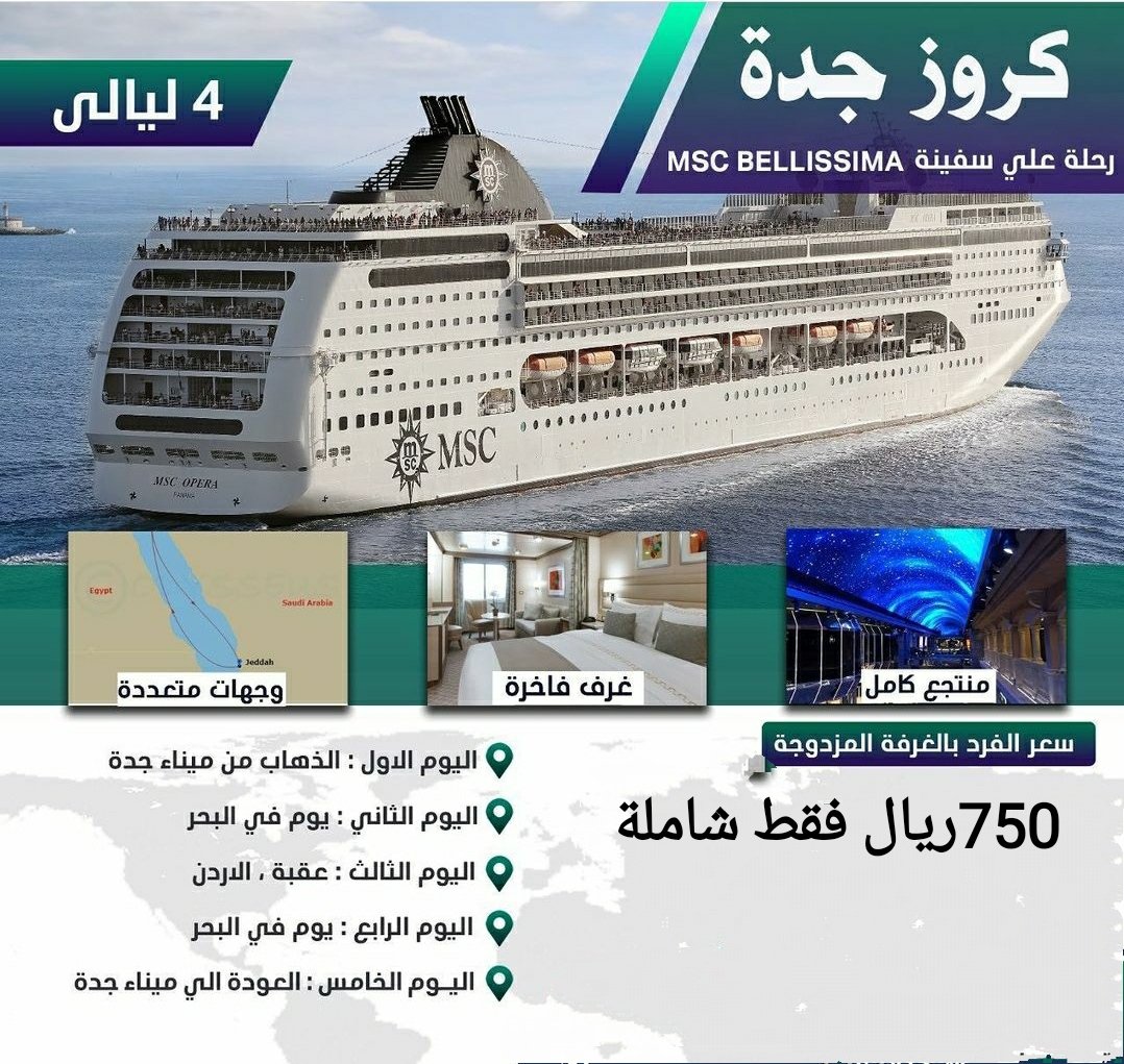 openmarkat's tweet image. ام اس سي، سي فيو 🛥رحلة تأخذك لعالم الإستجمام وتربطك بالعالم الخارجي لتمنحك الراحة والرفاهية
 احجز تذكرتك اليوم ولا تفوت فرصة الاسترخاء 😍احجز الآن 📲📲
#أبحر_على_هواك
#كروز_السعودية
