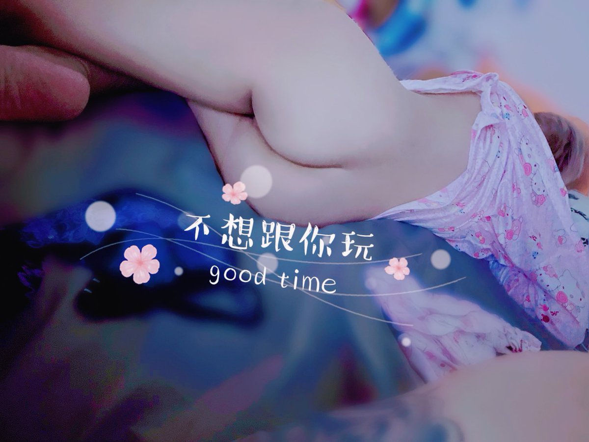 這段期間似乎忙到忘記做一件事…那就是忘了做愛😋 洗澡完開始做好做滿真舒服 https://t.co/vo9UxxMfVY