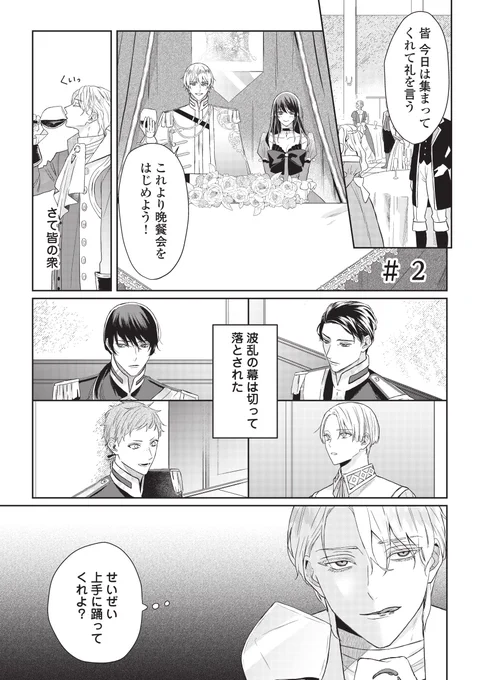 悪役令嬢の父が乙女ゲームの攻略対象を堕とす話
悪の宰相の策に嵌まる王太子達(1/2)

#商業BL 
#漫画が読めるハッシュタグ 
#毒を喰らわば皿まで 