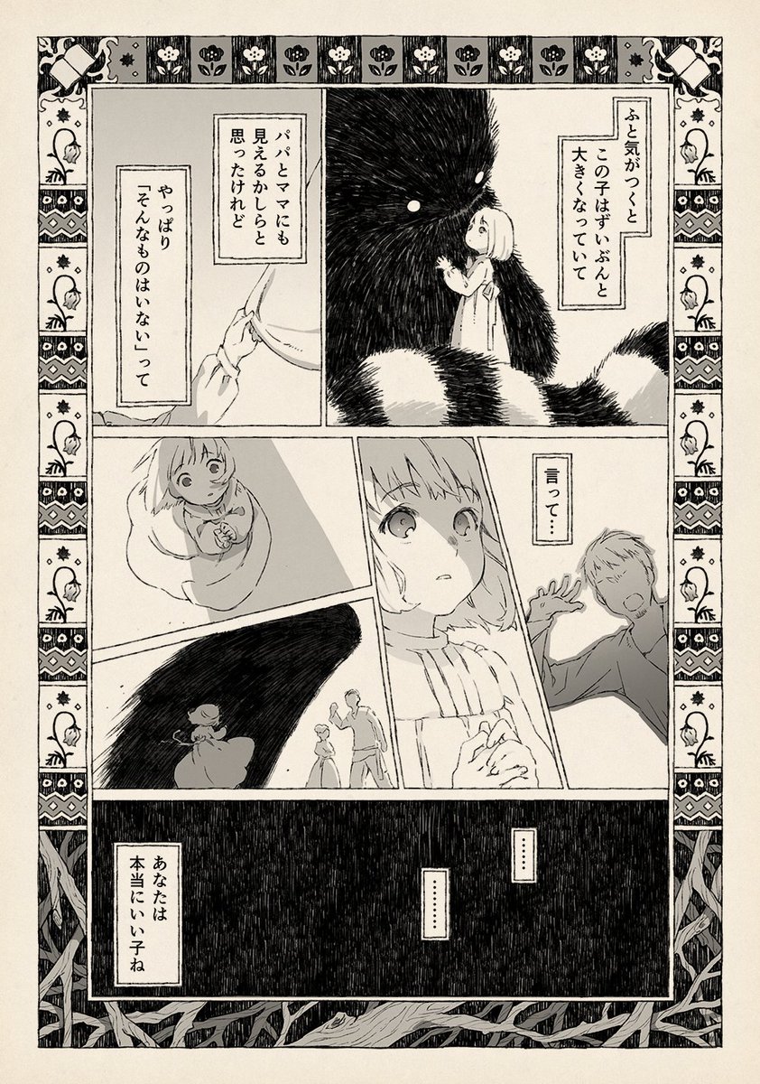 女の子にだけ見える友達のお話 #漫画が読めるハッシュタグ