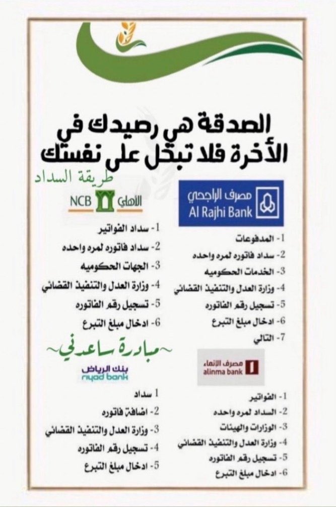 Sh3laan8's tweet photo. #الخميس_الونيس

⭕تفريج كربة معسر⭕

  {آجعل بينك وبين الله خبيئة}

قال ﷺ(مانقص مال من صدقة)

اللهم من سدد منها أو نشرها فرج همه ويسر أمره وأرزقه من حيث لا يحتسب🤲

✉️ وصف الحاله بالصورة
رقم الفاتورة 2021749520

فرجت
ارسنال
بروين
22 شوال
عبدالعزيز بن فهد
الفصل الدراسي الثالث https://t.co/TXBmgXb3yO