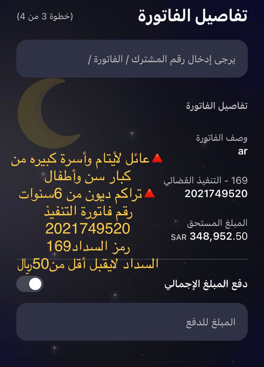 Sh3laan8's tweet photo. #الخميس_الونيس

⭕تفريج كربة معسر⭕

  {آجعل بينك وبين الله خبيئة}

قال ﷺ(مانقص مال من صدقة)

اللهم من سدد منها أو نشرها فرج همه ويسر أمره وأرزقه من حيث لا يحتسب🤲

✉️ وصف الحاله بالصورة
رقم الفاتورة 2021749520

فرجت
ارسنال
بروين
22 شوال
عبدالعزيز بن فهد
الفصل الدراسي الثالث https://t.co/TXBmgXb3yO