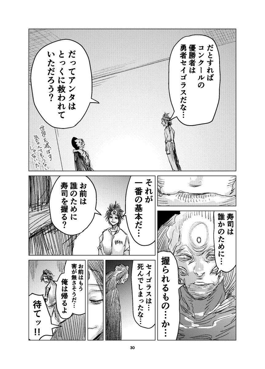 8/8、おしまいです!