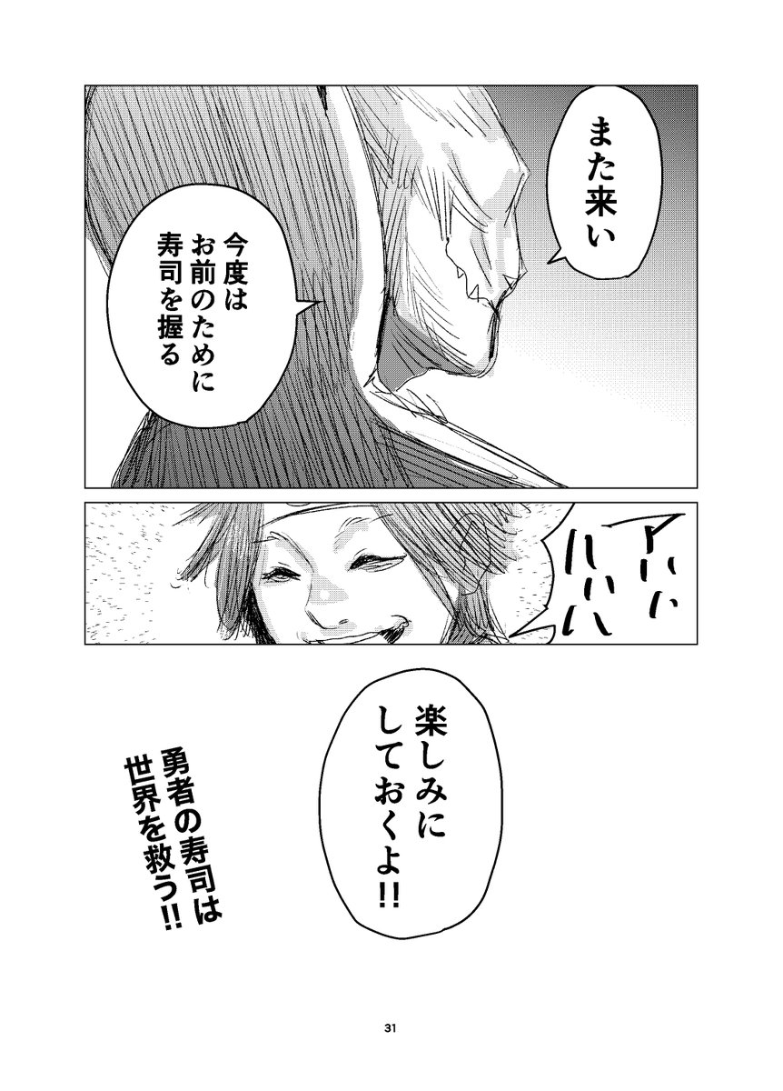 8/8、おしまいです!