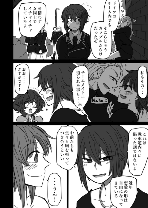 【新刊サンプル】大学生みほゆか宅に泊まりに来たまほお姉ちゃん。 2/2 