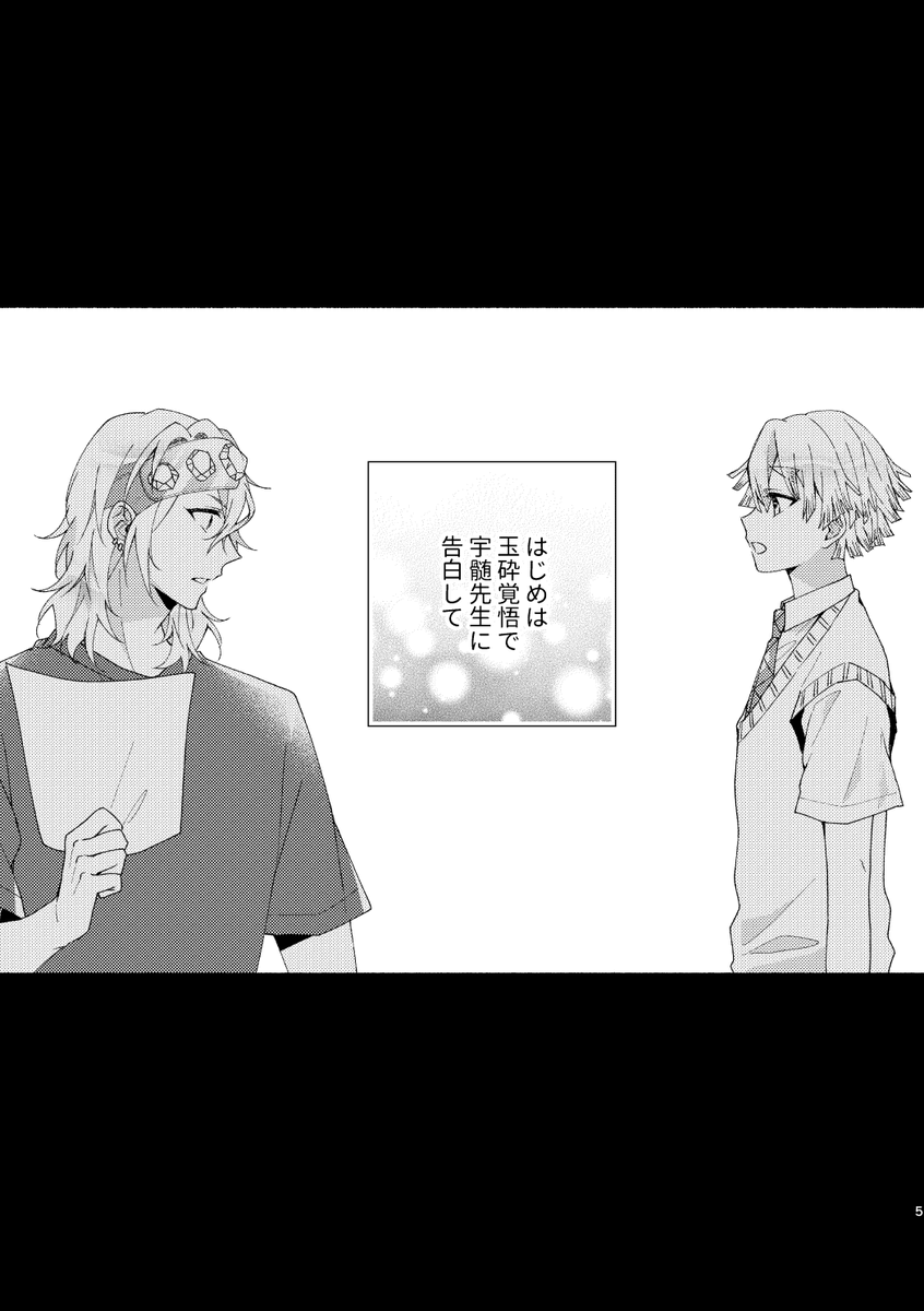 💎新刊サンプル💎

キ学軸の宇善。以前発行した「金曜日、放課後5分間の。」の続編にあたるお話です。

A5/32p/R-18/600円

【pixiv】https://t.co/M1g3Wo9wBi (R18有)
【通販】リンク出来次第リプツリーに繋げます 