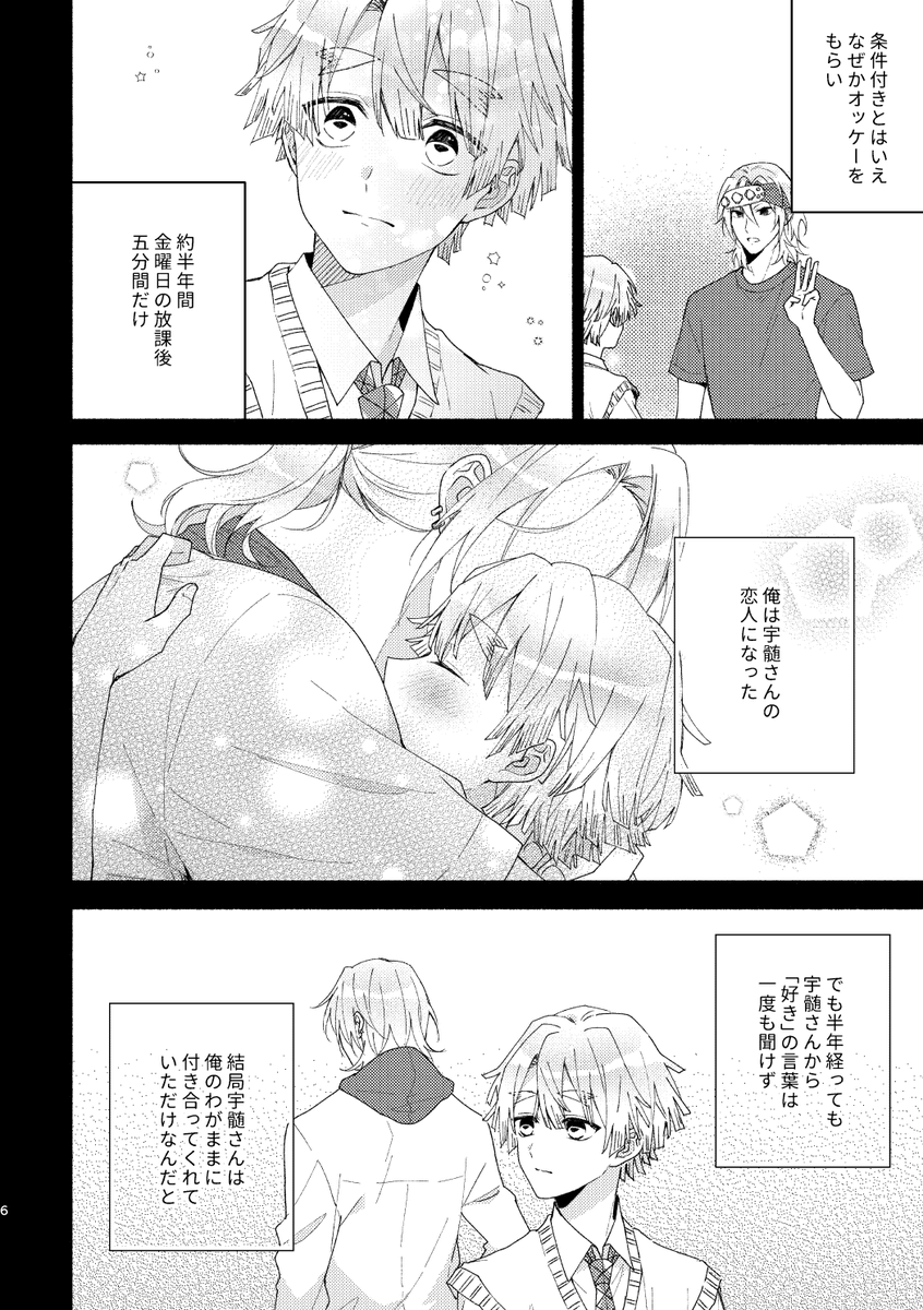 💎新刊サンプル💎

キ学軸の宇善。以前発行した「金曜日、放課後5分間の。」の続編にあたるお話です。

A5/32p/R-18/600円

【pixiv】https://t.co/M1g3Wo9wBi (R18有)
【通販】リンク出来次第リプツリーに繋げます 