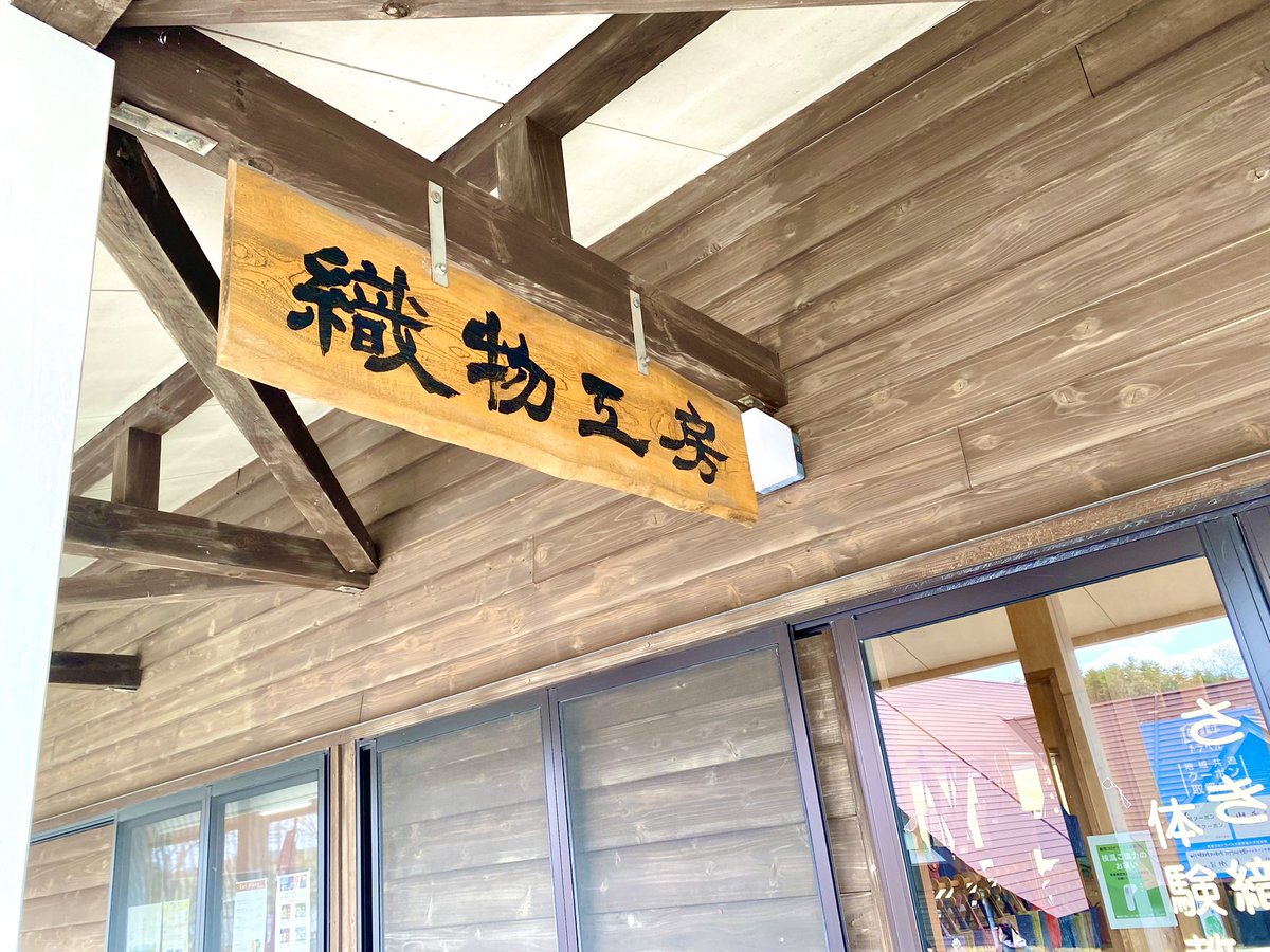 taa_story_com's tweet photo. 23日(日)洋野町にて！おおのキャンパス💨こちらで木工・陶芸・織物体験できるんですが、陶芸と織物体験してきました😄(ちなみに自分は見てただけw)ご丁寧に楽しく教えてくださるので気軽にできます🙌自然いっぱいでゆっくり過ごせます✨
#岩手県 #観光 #手作り体験 #ドライブ https://t.co/EkKEDkPjlh