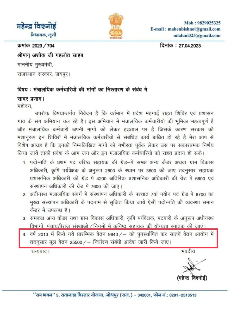 RajKuma72632167's tweet photo. #वेतन_कटौती_2017 को निरस्त करके पुनः वर्ष 2013 की भांति वेतन निर्धारण करके कर्मचारियों की वेतन विसंगति दुरस्त करें। #बेसिक_25500 @ashokgehlot51 @GovindDotasra @RajCMO @RajGovOfficial @_lokeshsharma @DainikBhaskar @1stIndiaNews @zeerajasthan_ @JA2018official @ETVBharatRJ https://t.co/DHIeMn61Gp