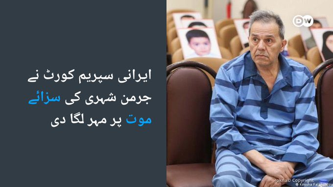 Urdu_Europe's tweet photo. ایران کی سپریم کورٹ نے 'زمین پر فساد' برپا کرنے کے الزام میں ایران نژاد جرمن شہری کی سزائے موت کو برقرار رکھا ہے۔ جرمن وزیر خارجہ کا کہنا ہے کہ اس مقدمے کی سماعت منصفانہ طور پر نہیں ہوئی۔
رپورٹ : @dw_urdu https://t.co/hLBTkHrPRJ