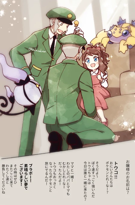 n番煎じな迷子ロリトコ×新人てつどういんマスのサブトコ 