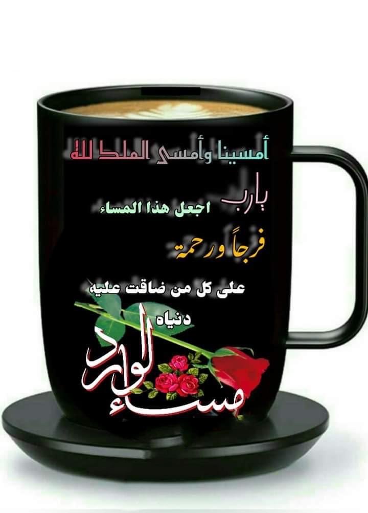 NwnaMdam's tweet photo. 🌹💙 من أجمل الخواطر  
تعبر عن صفاء النفس و نقائها 
مساء جديد يملأه التفاؤل و الأمل 
و الطمأنينه و الحب و السعادة 
مساء الورد و أطيابه💙🌹 https://t.co/tFCpPK3ylW