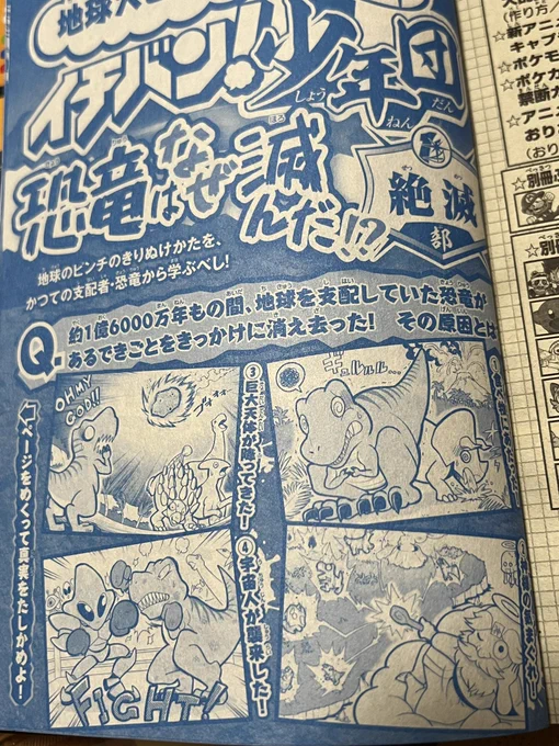 実は先月、こんなお仕事をさせていただきました。恐竜のイラストを担当してます。
初のコロコロイチバン!でのお仕事です。
6月号の巻末に載ってますので、気になる方はぜひ! 