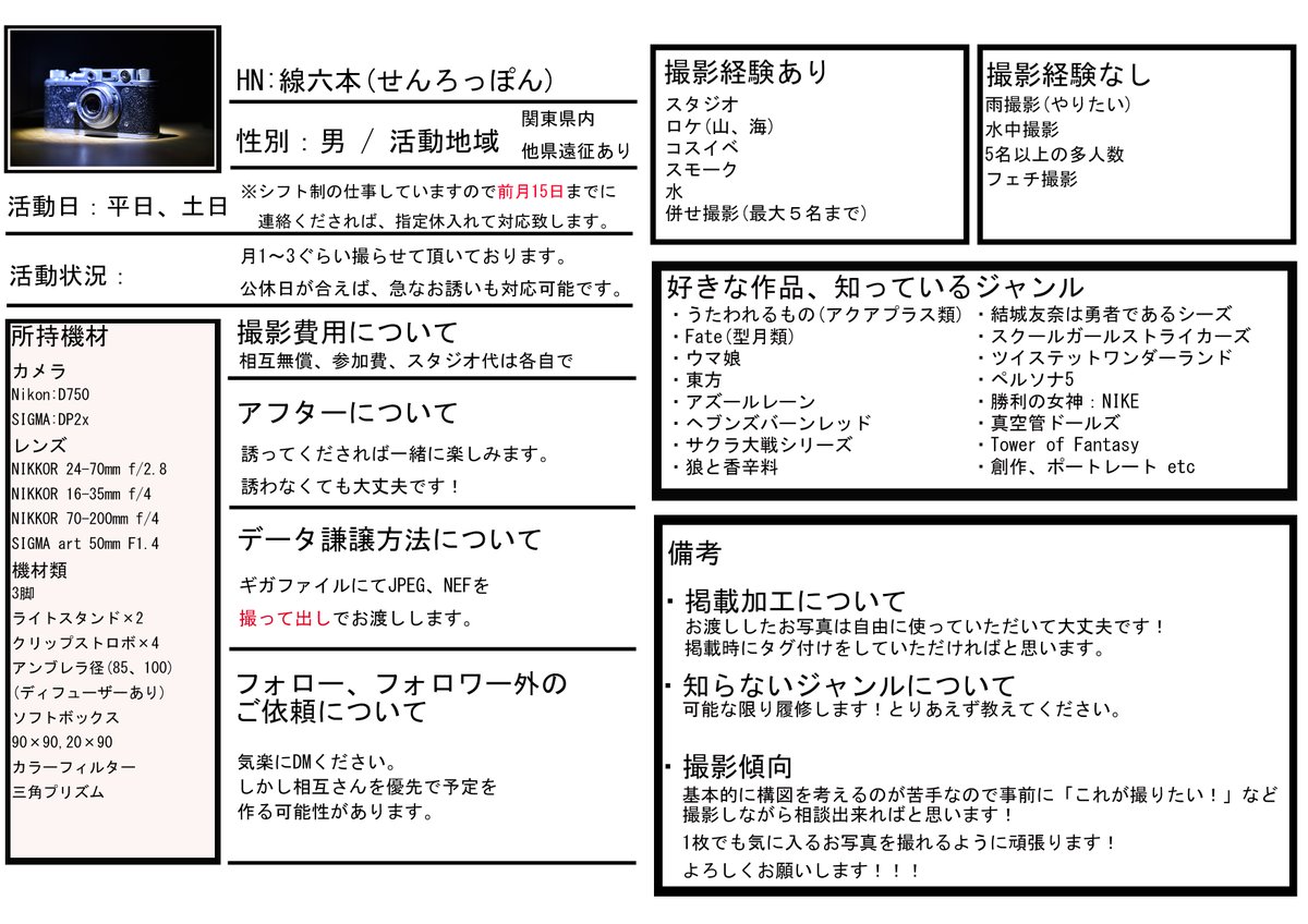 6pon_sen's tweet photo. カメコプロフを更新しました！
今後とも宜しくお願い致します！！！(＾ω＾)
  #カメコプロフ 
  #コスプレイヤーさんと繋がりたい   
 #カメラマンさんと繋がりたい https://t.co/QQiG6TUl1z