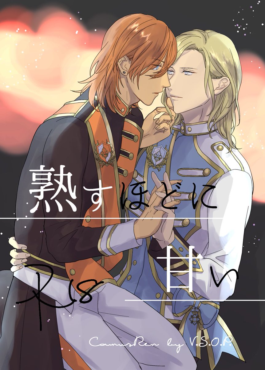 [R-18] 【カミュレンR18】超プリ★コン2023新刊 | だくね #pixiv https://t.co/fcrC9BSnAI SSS2夜公演のカミュレン🍓本サンプルです。リンク先ほんの少し成人向けページを載せています 1/2 