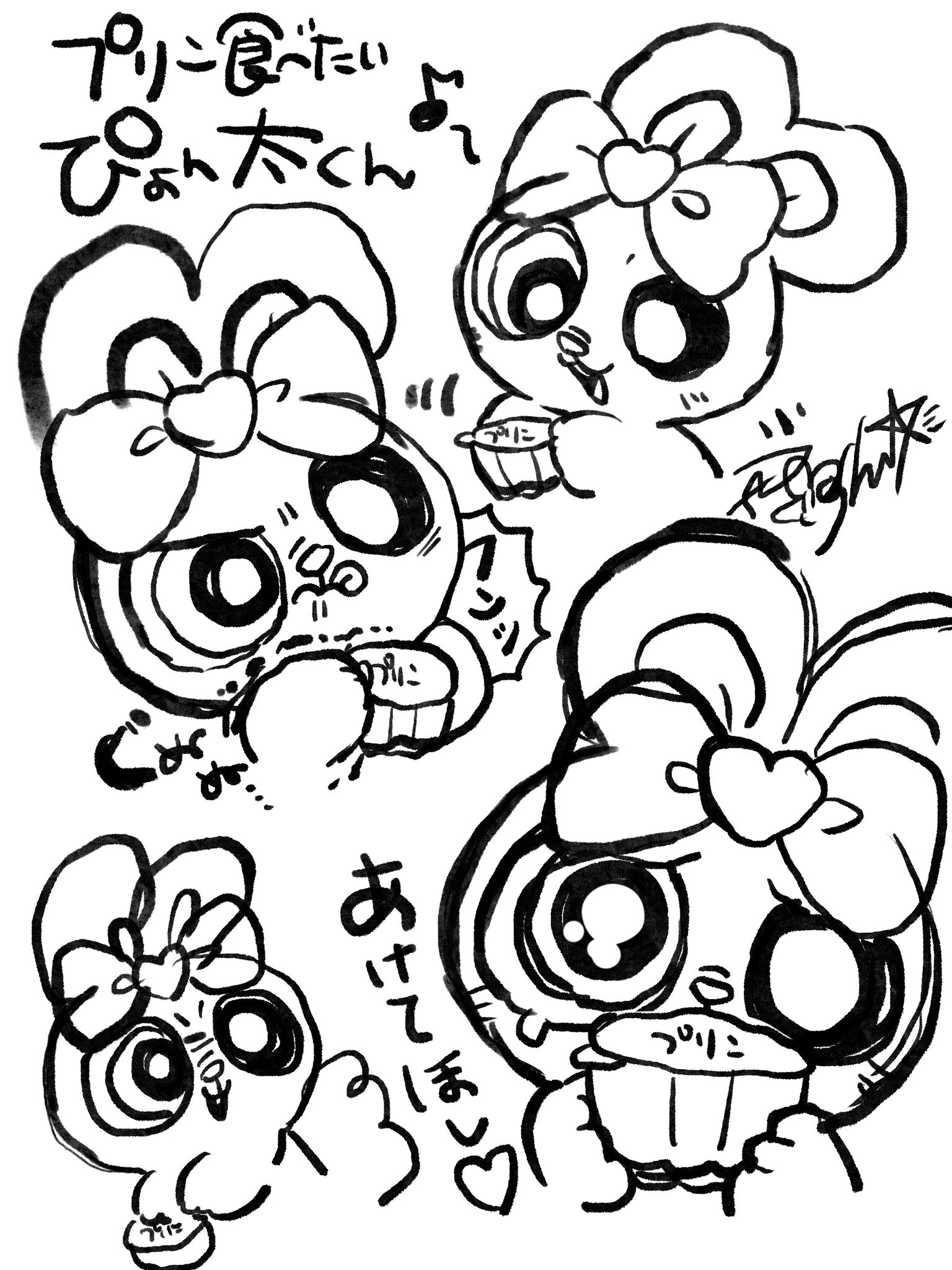 ぴょん太 ぴょんすけ 辻陽太