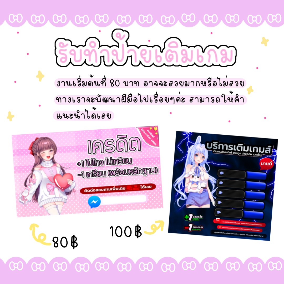 Paaa1237's tweet image. ✉️ ⁺⌢ มารับทำป้ายแล้วค้าบ ใครที่อยากได้โทนไหน ตัวการ์ตูนเซ็กซี่หรือน่ารักมีหมด รองานภายใน 1-2 วัน

(งานไม่สวยหรือคำแนะนำ แนะนำได้เลยค่ะ😸)

#ทำป้ายเติมเกม #เติมเกม #รับแต่งรูปสินค้า #แต่งป้าย #ป้ายเกม