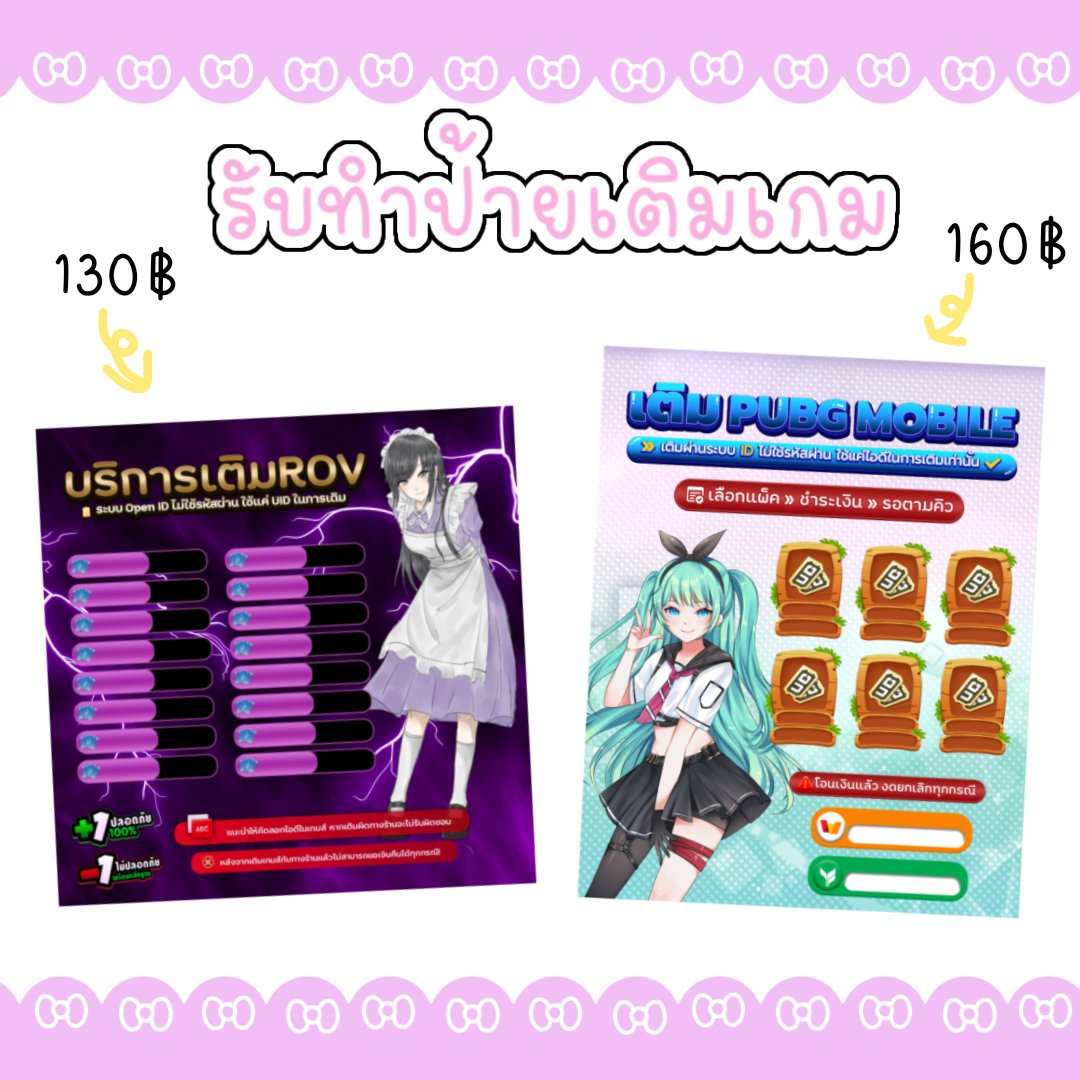 Paaa1237's tweet image. ✉️ ⁺⌢ มารับทำป้ายแล้วค้าบ ใครที่อยากได้โทนไหน ตัวการ์ตูนเซ็กซี่หรือน่ารักมีหมด รองานภายใน 1-2 วัน

(งานไม่สวยหรือคำแนะนำ แนะนำได้เลยค่ะ😸)

#ทำป้ายเติมเกม #เติมเกม #รับแต่งรูปสินค้า #แต่งป้าย #ป้ายเกม