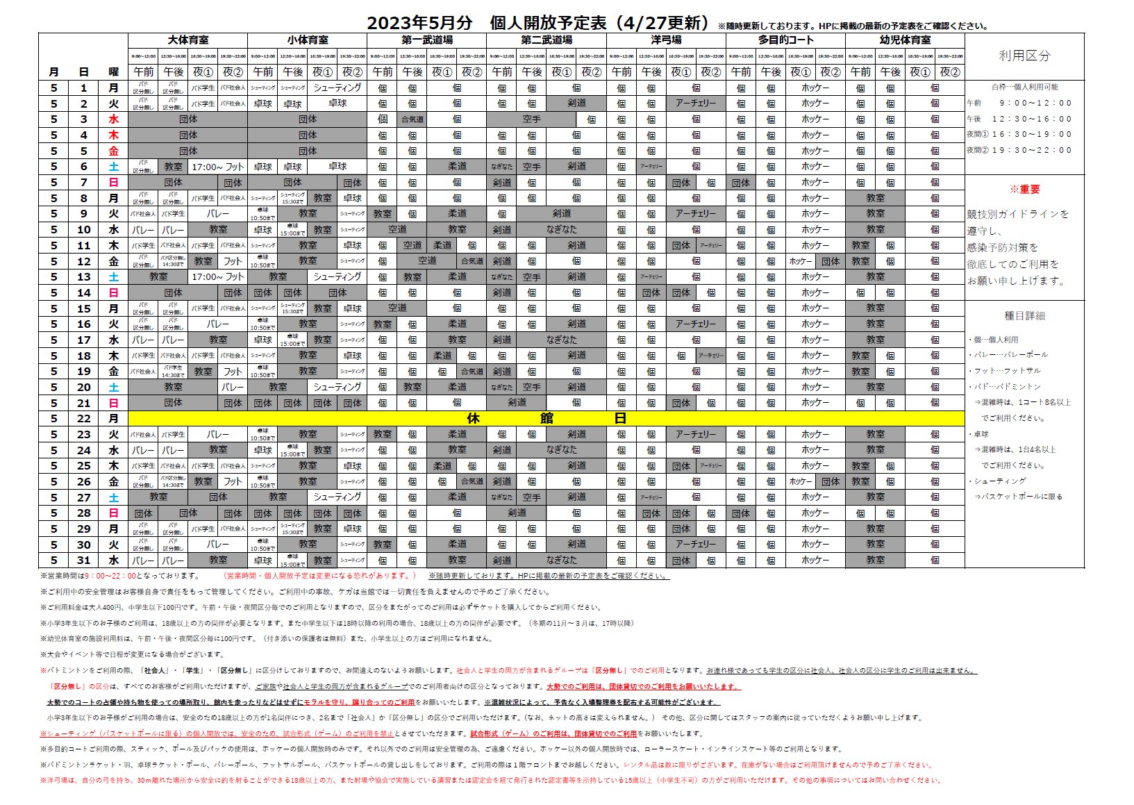 新宿 スポーツ センター 個人 利用