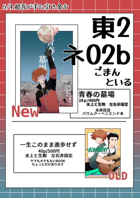 5/4 超吾が手 お品書き
🌱東2 ネ02b に居ます!当日はよろしくお願いします～🎶🎶 