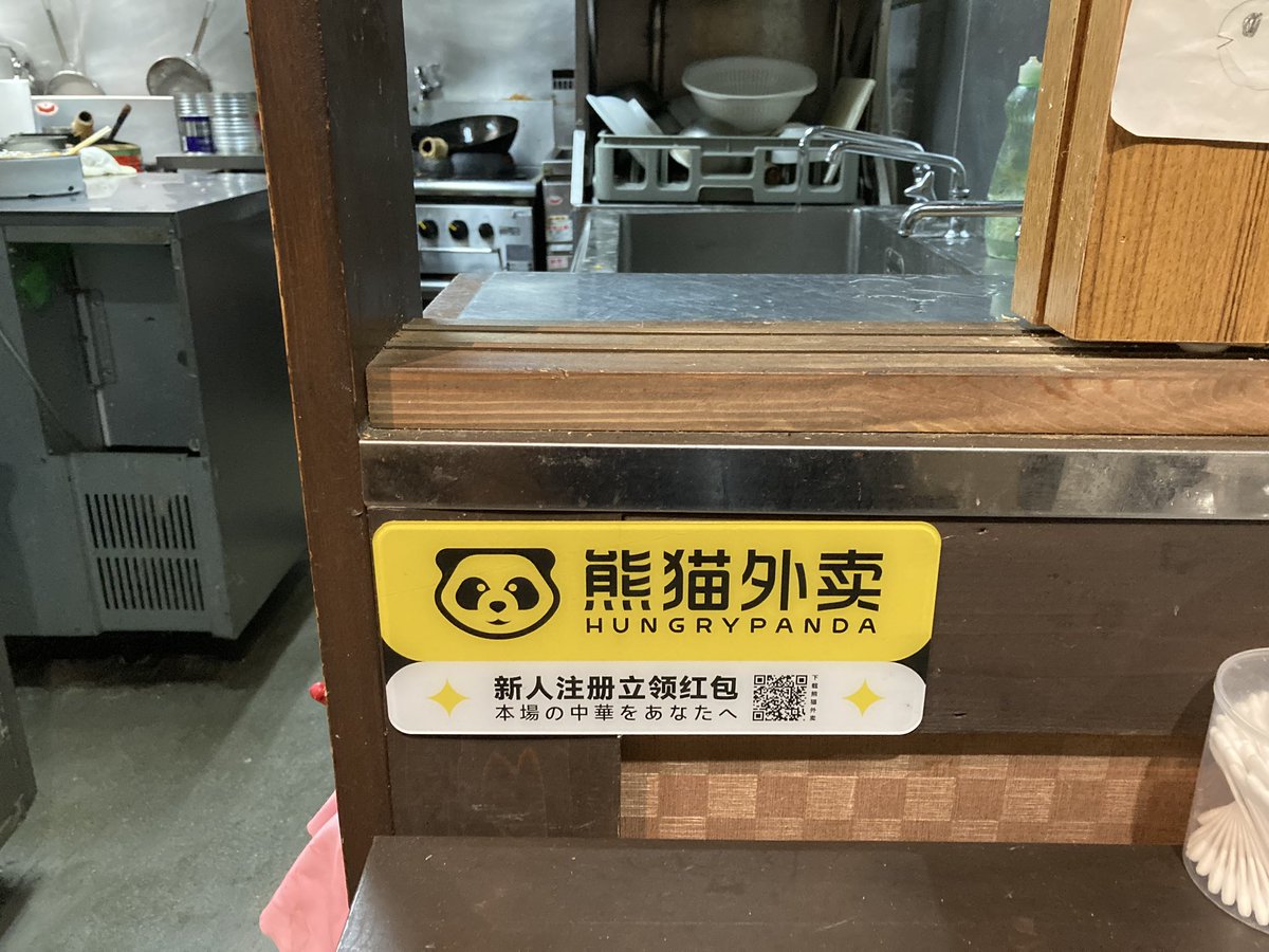 京都にHungryPandaって、来るの？