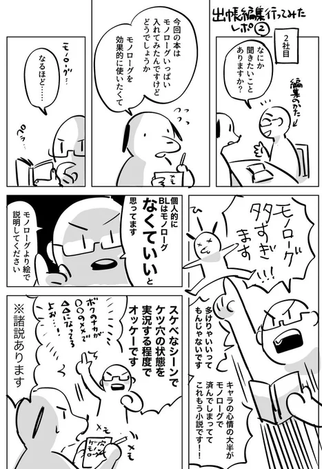 出張編集部でモノローグの極意教わった話