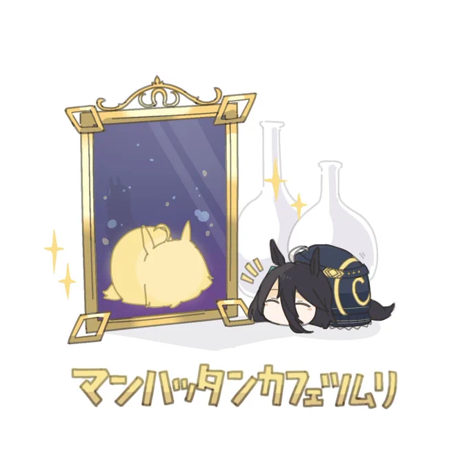 #アドマイマイヤベガS おともだち 